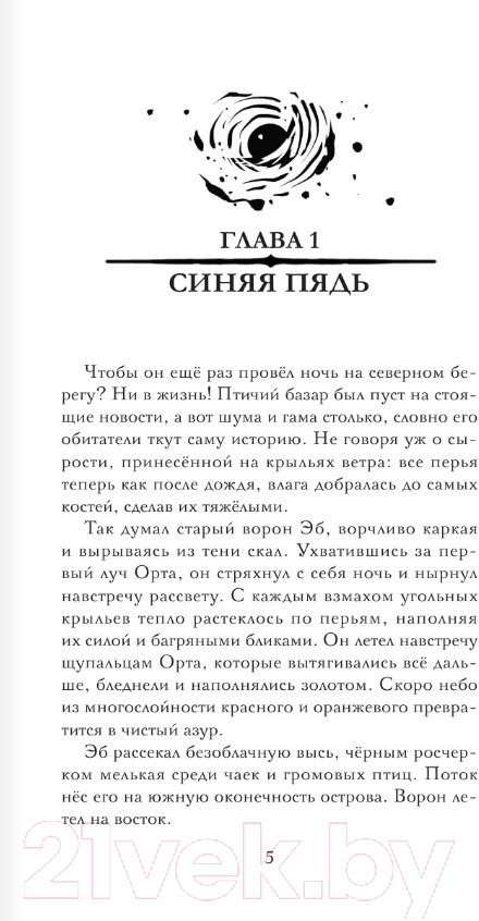 Художественная книга АСТ Архив Тирха. Коготь Кулуфины (Воджик Х.) — фото 5