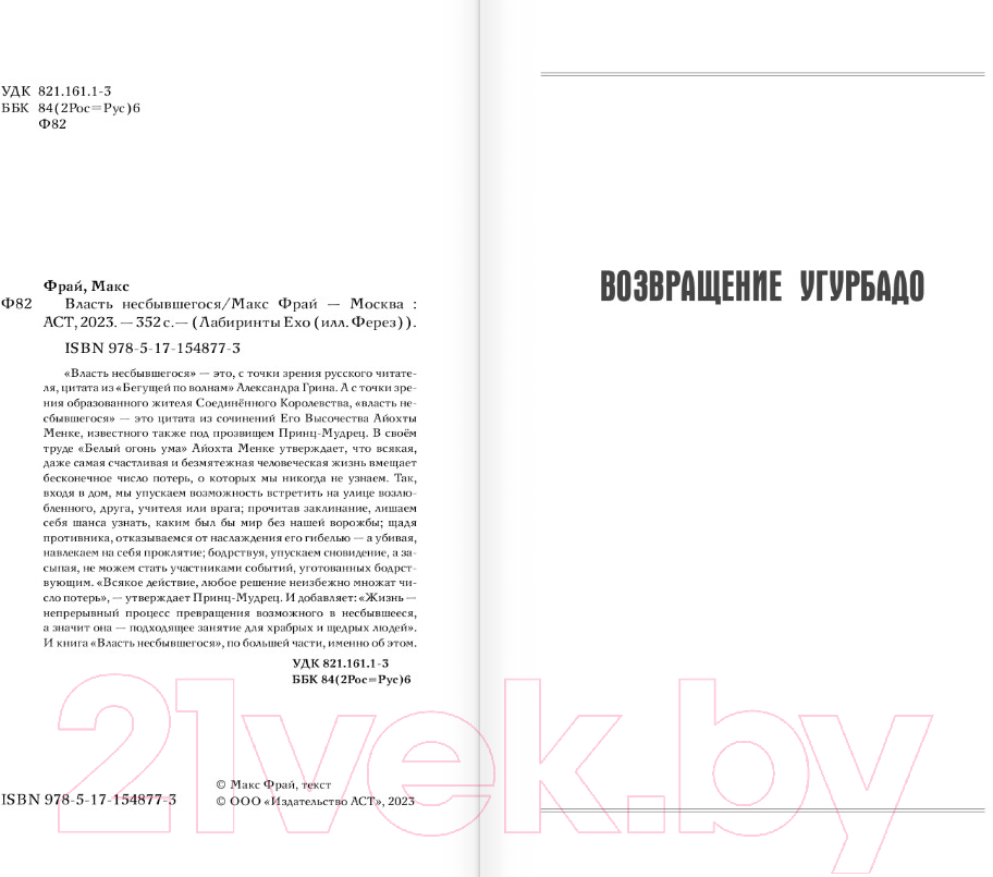 Художественная книга АСТ Власть несбывшегося (Фрай М.) — фото 6