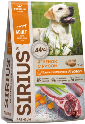 Сухой корм для собак Sirius Для взрослых собак с ягненком и рисом (2кг)