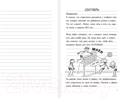 Книга АСТ Дневник слабака-16. Звезда спорта (Кинни Дж.)