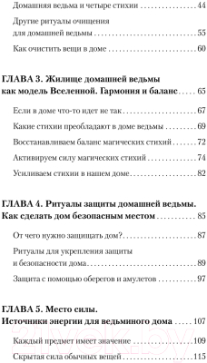 Книга АСТ Домашняя магия. Гримуар начинающей ведьмы (Стайер С.)