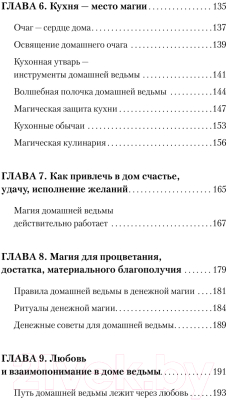 Книга АСТ Домашняя магия. Гримуар начинающей ведьмы (Стайер С.)