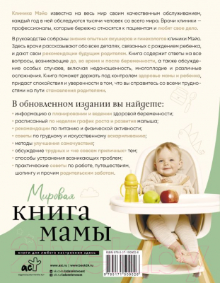 Книга АСТ Мировая книга мамы. Самое полное руководство по беременности (Вик М., Хармс Р.)