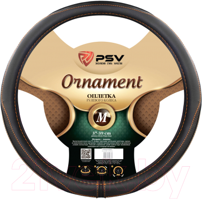 Оплетка на руль PSV Ornament Fiber M / 130515 (черный/коричневый)