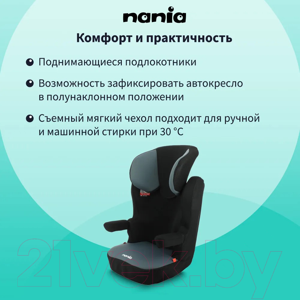 Автокресло Nania Rway Access / 7074030070