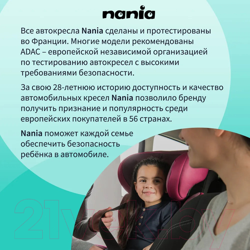 Автокресло Nania Rway Access / 7074030070