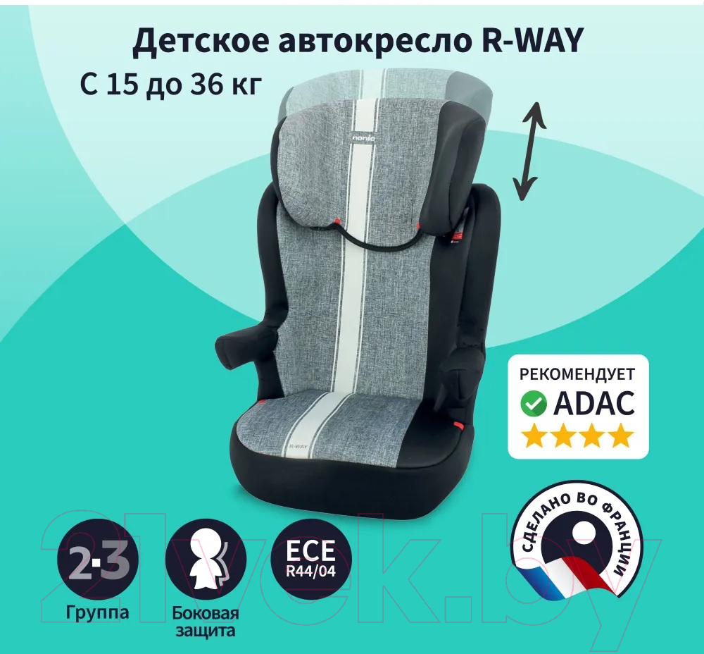 Автокресло Nania Rway / 7074030541