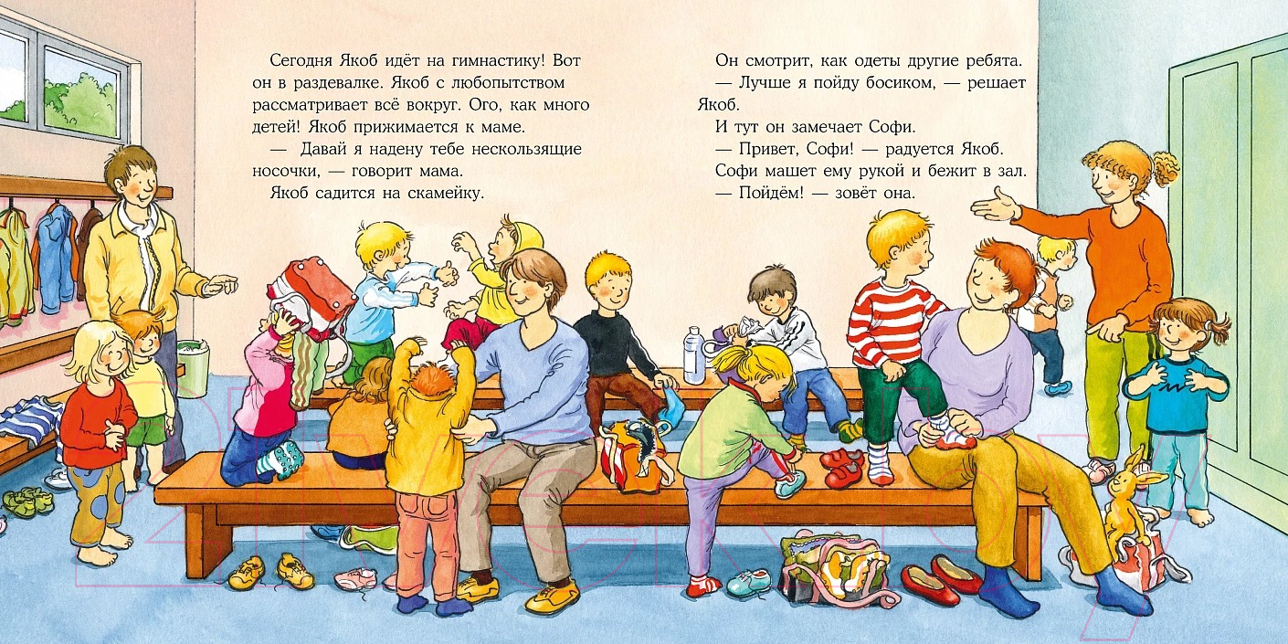 Художественная книга Альпина Якоб занимается гимнастикой (Гримм С.) — фото 2