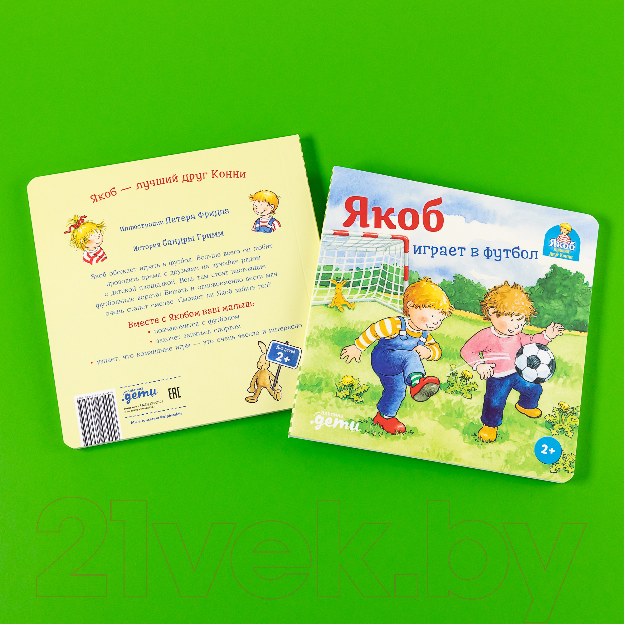 Художественная книга Альпина Якоб играет в футбол (Гримм С.) — фото 3