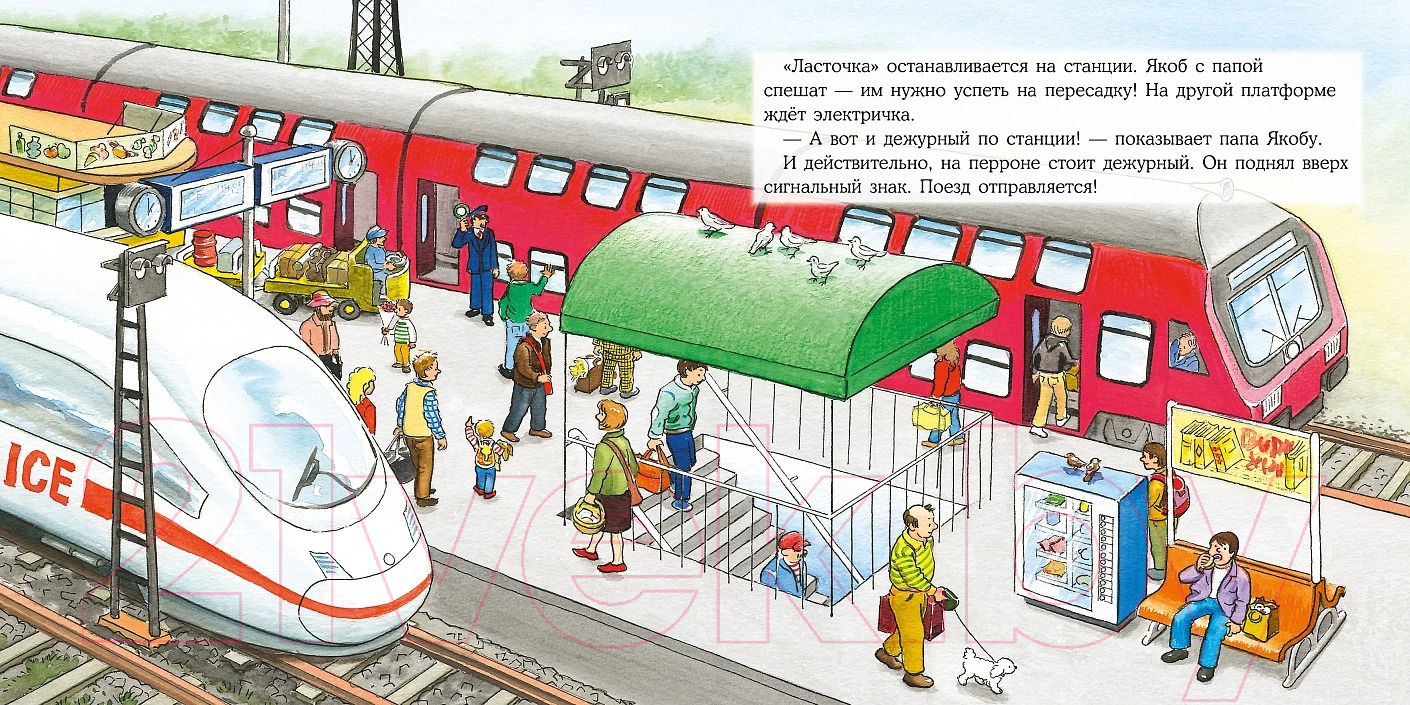 Художественная книга Альпина Якоб путешествует на поезде (Гримм С.) — фото 3