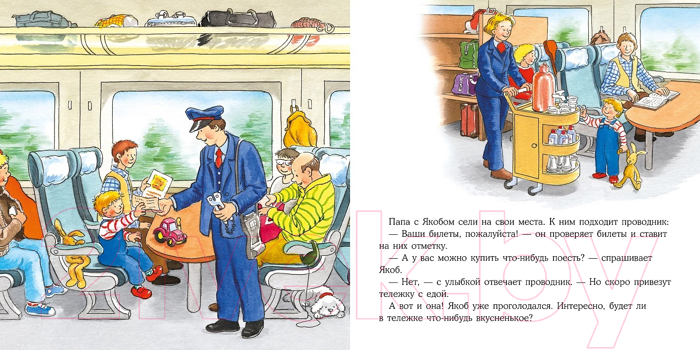 Художественная книга Альпина Якоб путешествует на поезде (Гримм С.) — фото 2