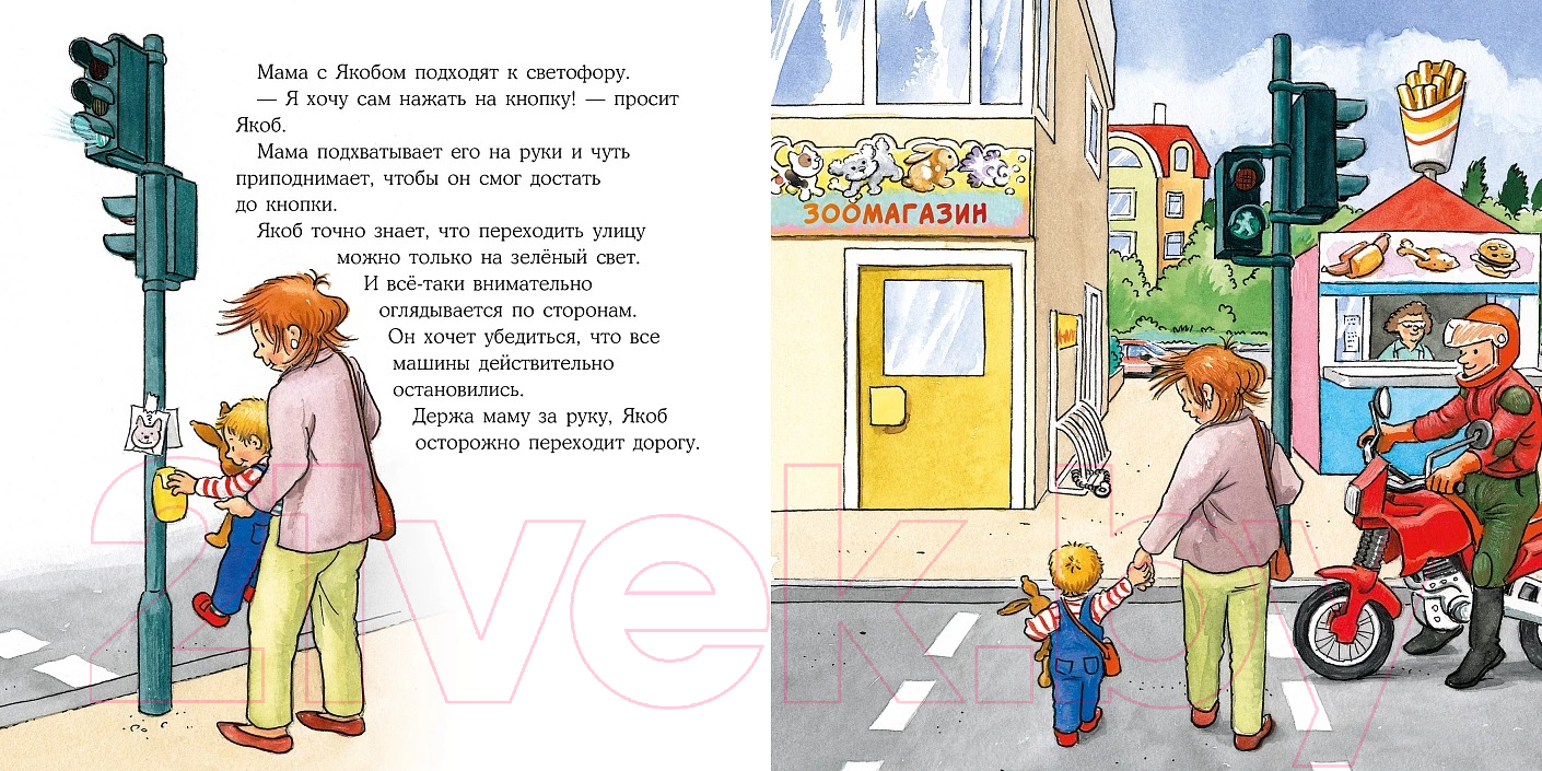 Художественная книга Альпина Якоб учит правила дорожного движения (Гримм С.) — фото 2