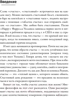 Книга Альпина Счастье по Аристотелю (Холл Э.)