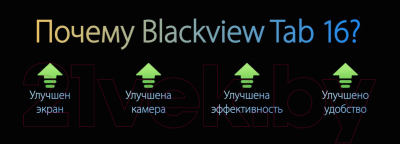 Планшет Blackview TAB16 4G 8GB/256GB / TAB 16_TB (сумеречный синий)