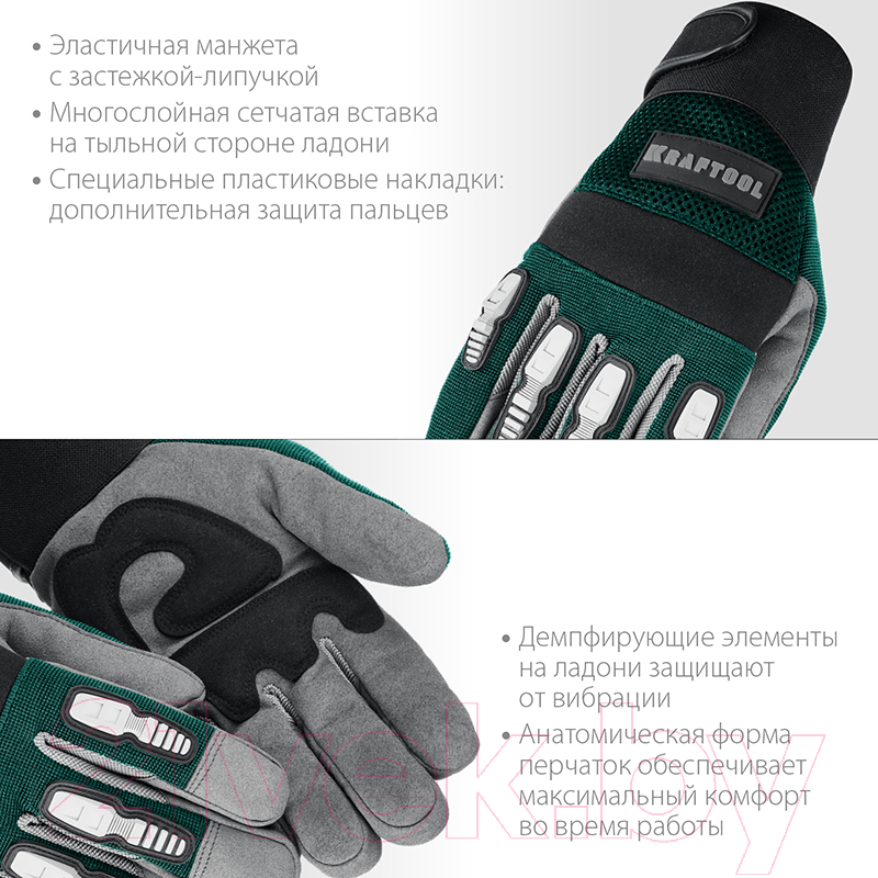 Перчатки защитные Kraftool 11287-XL