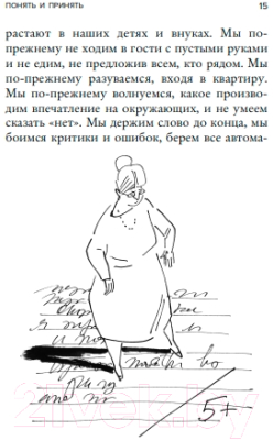 Книга Бомбора Неблизкие близкие. Как наладить отношения между поколен. в семье (Комиссарук С.)