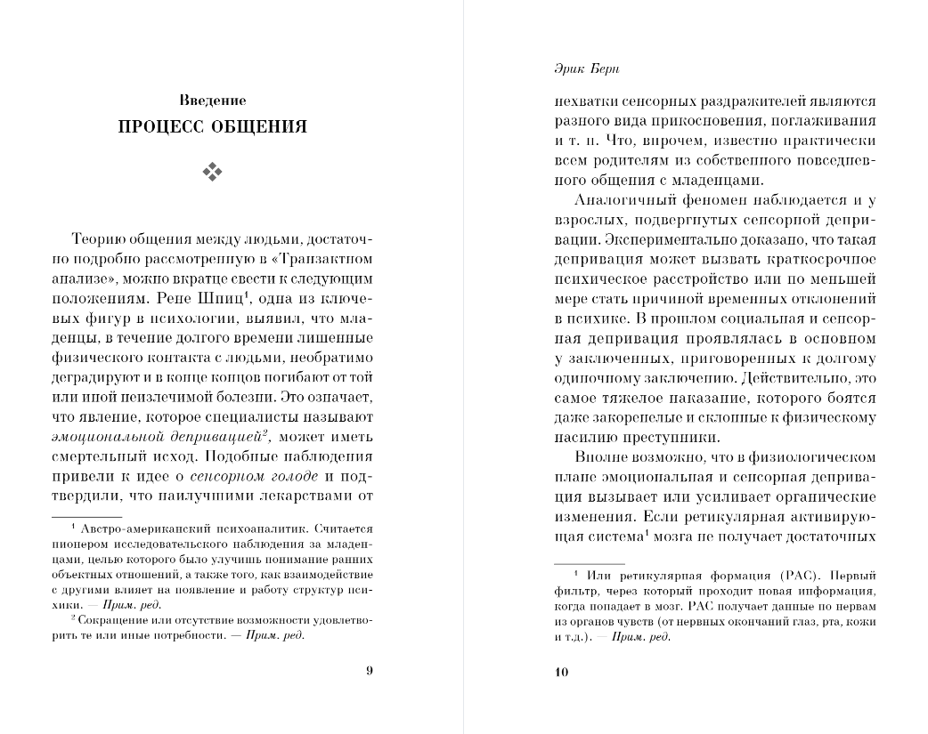 Нехудожественная книга Эксмо Игры, в которые играют люди, мягкая обложка (Берн Эрик) — фото 6