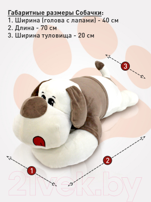 Мягкая игрушка SunRain Собака обнимашка 60см (капучино)