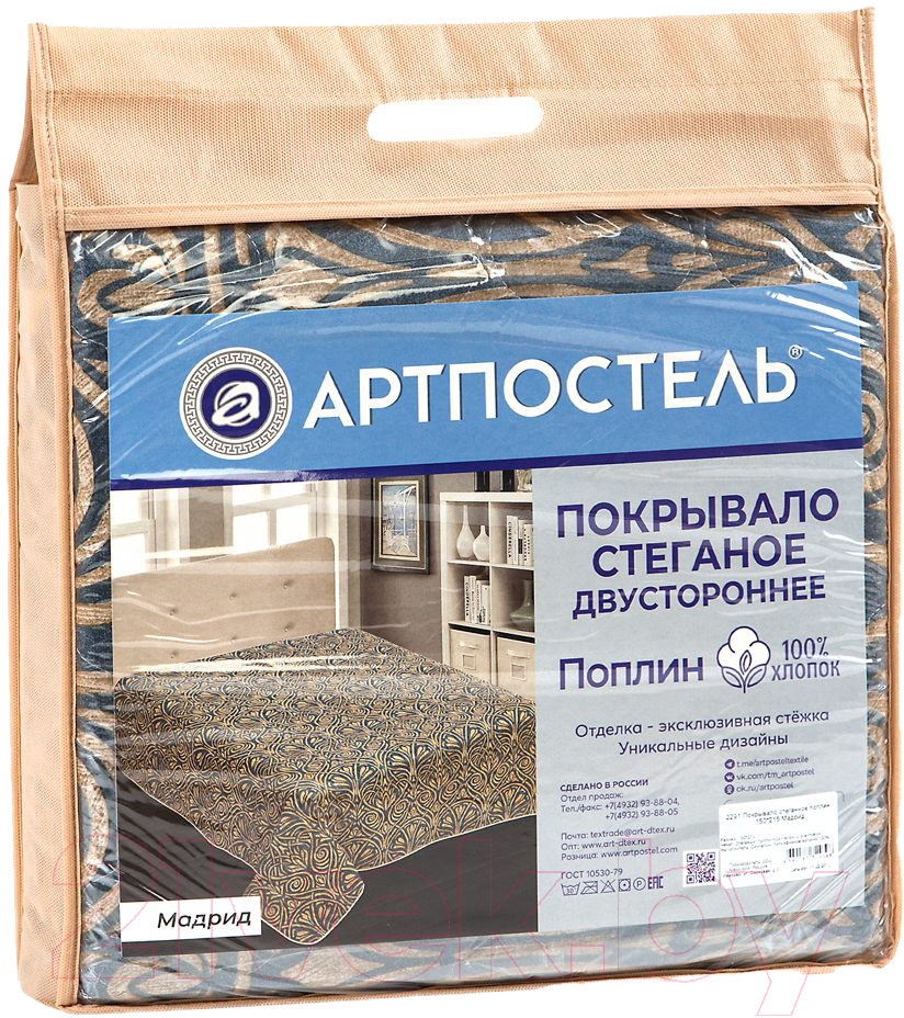 Покрывало АртПостель Мадрид 2291 (стеганное бязь, 150x215) — фото 8