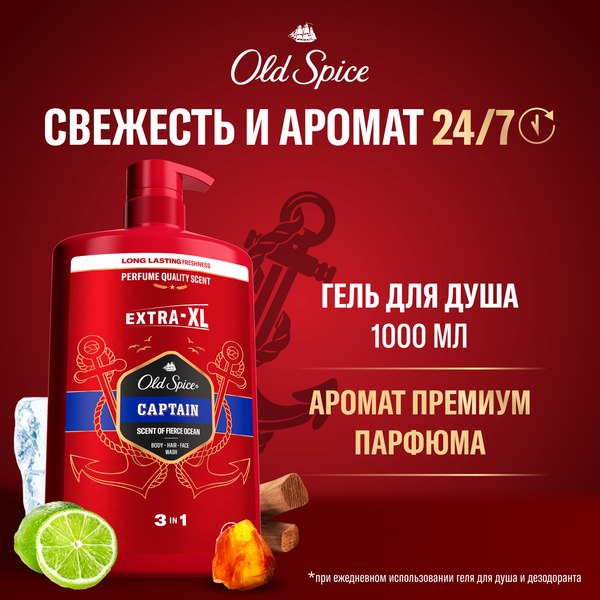 Гель для душа Old Spice Captain (1л)