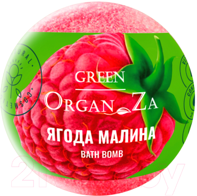 Бомбочка для ванны Green OrganZa Ягода малина Гейзер (135г)