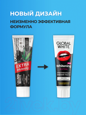 Набор зубных паст Global White Extra Whitening (2x100г)
