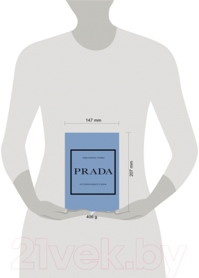 Книга Эксмо Prada. История модного дома (Фэрран Л.)