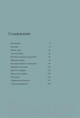 Книга Эксмо Prada. История модного дома (Фэрран Л.)