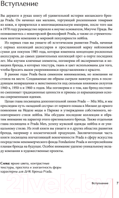 Книга Эксмо Prada. История модного дома (Фэрран Л.)
