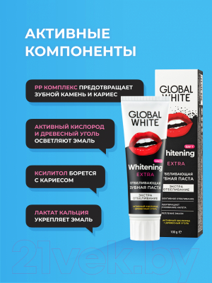 Набор зубных паст Global White Extra Whitening (3x100г)