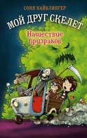 Книга Эксмо Scary Harry. Кн.2 (Кайблингер Соня) - 