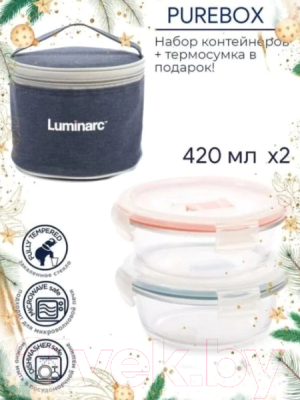 Набор контейнеров Luminarc Purebox V2673