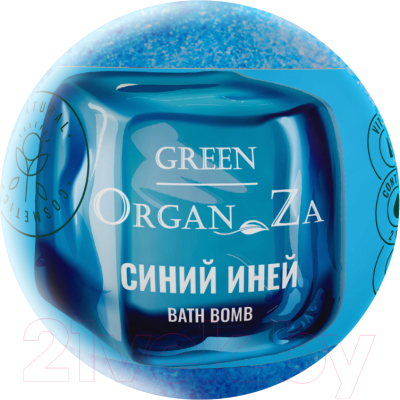 Бомбочка для ванны Green OrganZa Синий иней Гейзер (135г)