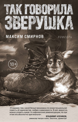 

Книга, Так говорила Зверушка. Повесть