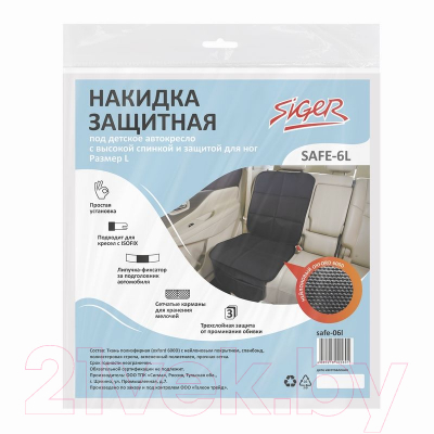 Накидка на автомобильное сиденье Siger Safe-06l