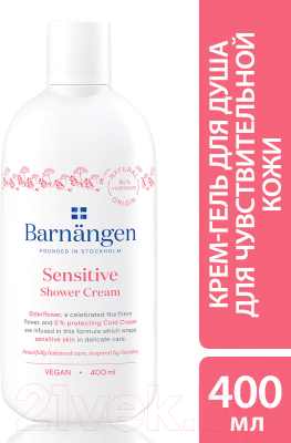 Гель для душа Barnangen Sensitive Shower Cream для чувствительной кожи (400мл)