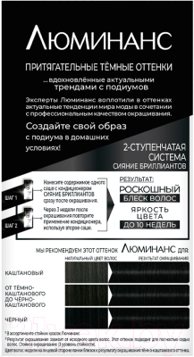 Крем-краска для волос Luminance 1.0 (благородный черный)