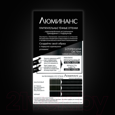 Крем-краска для волос Luminance 1.0 (благородный черный)