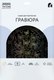 Гравюра Три совы Бабочки / GA4_48295 - 