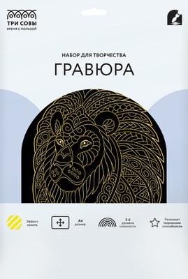 

Гравюра, Лев. Антистресс / GA4_48275