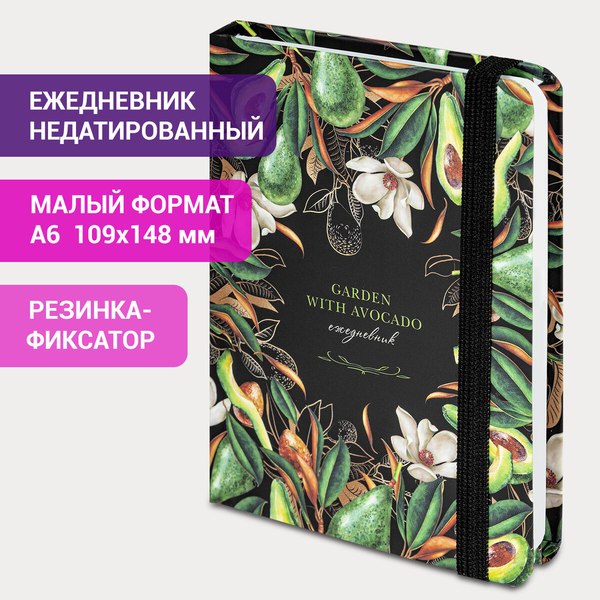 Ежедневник Brauberg Авокадо / 114570 (128л)
