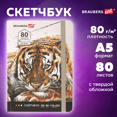 Скетчбук Brauberg Art Debut Тигр / 114580 (80л)