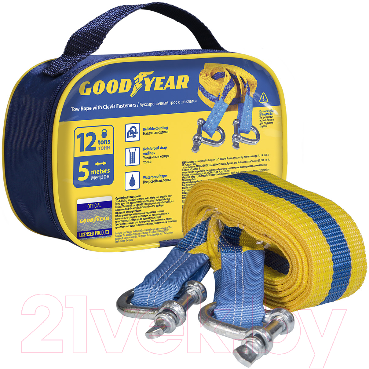 Трос буксировочный Goodyear GY004007