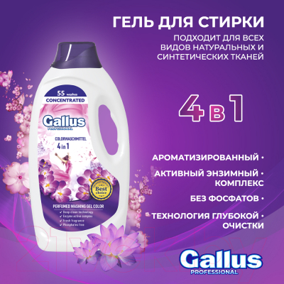 Гель для стирки Gallus Professional Для цветных тканей 4в1 (1.98л)