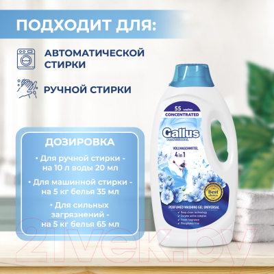 Гель для стирки Gallus Professional Универсальный 4в1 (1.98л)