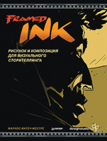 Книга Питер Framed Ink: Рисунок и композиция для визуального сторителлинга (Матеу-Местре М.) - 