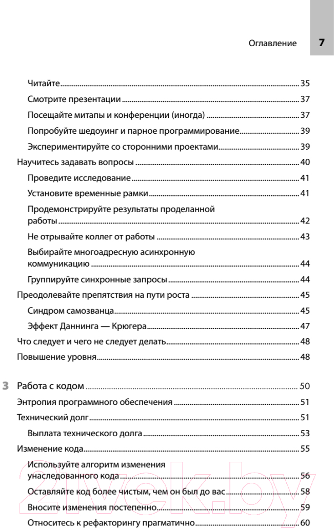 Книга Питер Readme. Суровые реалии разработчиков