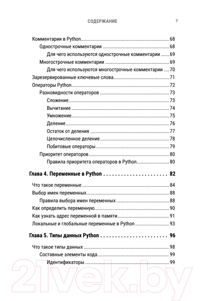 Книга Питер Readme. Суровые реалии разработчиков