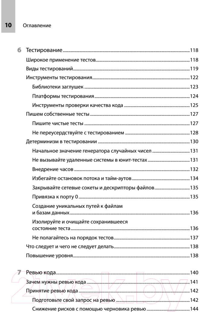 Книга Питер Readme. Суровые реалии разработчиков