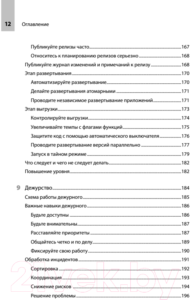 Книга Питер Readme. Суровые реалии разработчиков